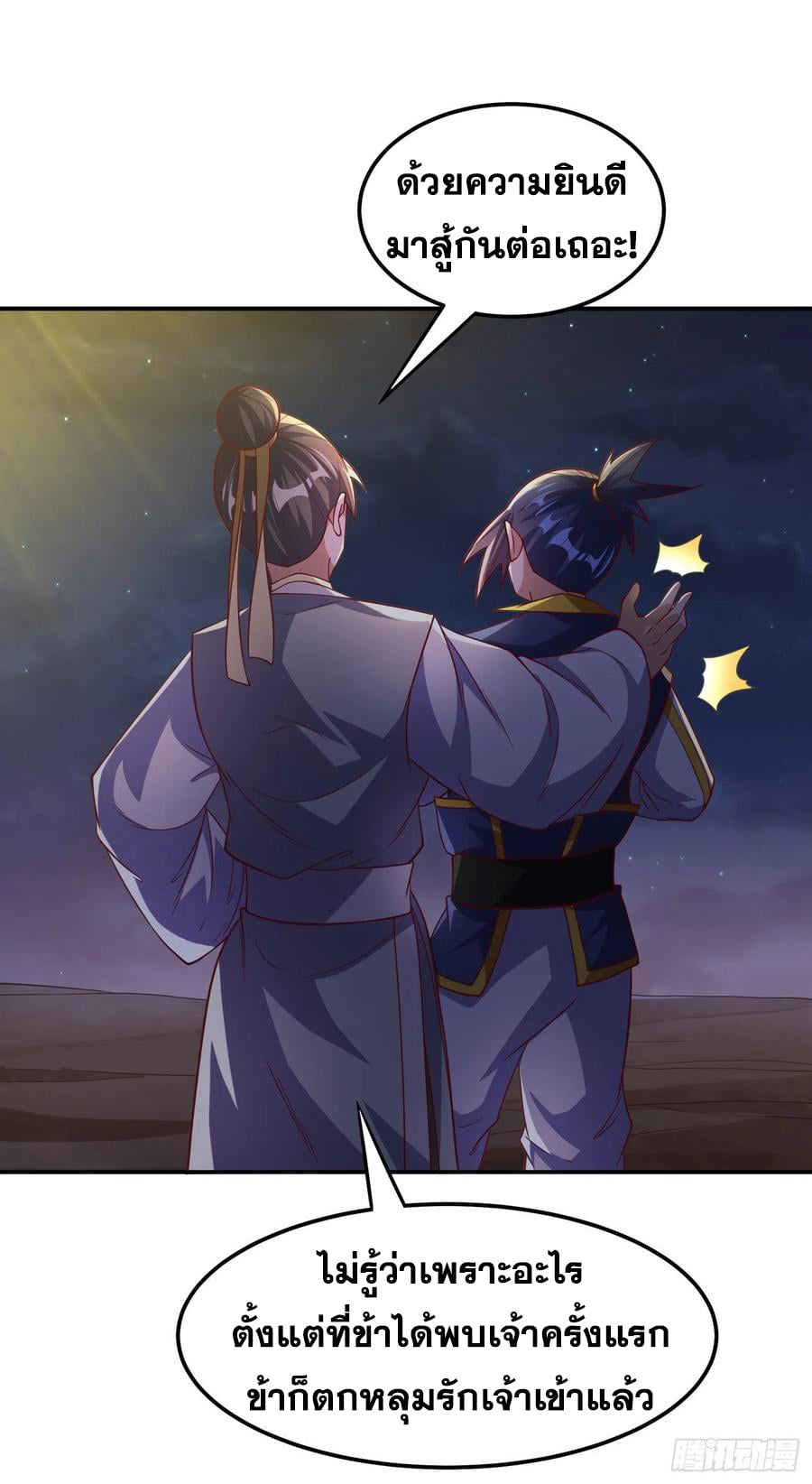 Wu ni ตอนที่ 145 หน้า 16