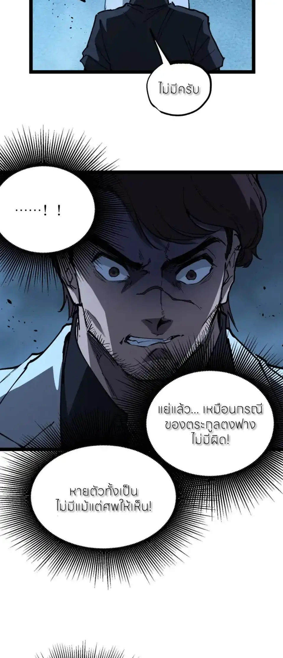 ราชานักฆ่าแห่งโลกเสมือน🗡️ ตอนที่ 69 หน้า 18