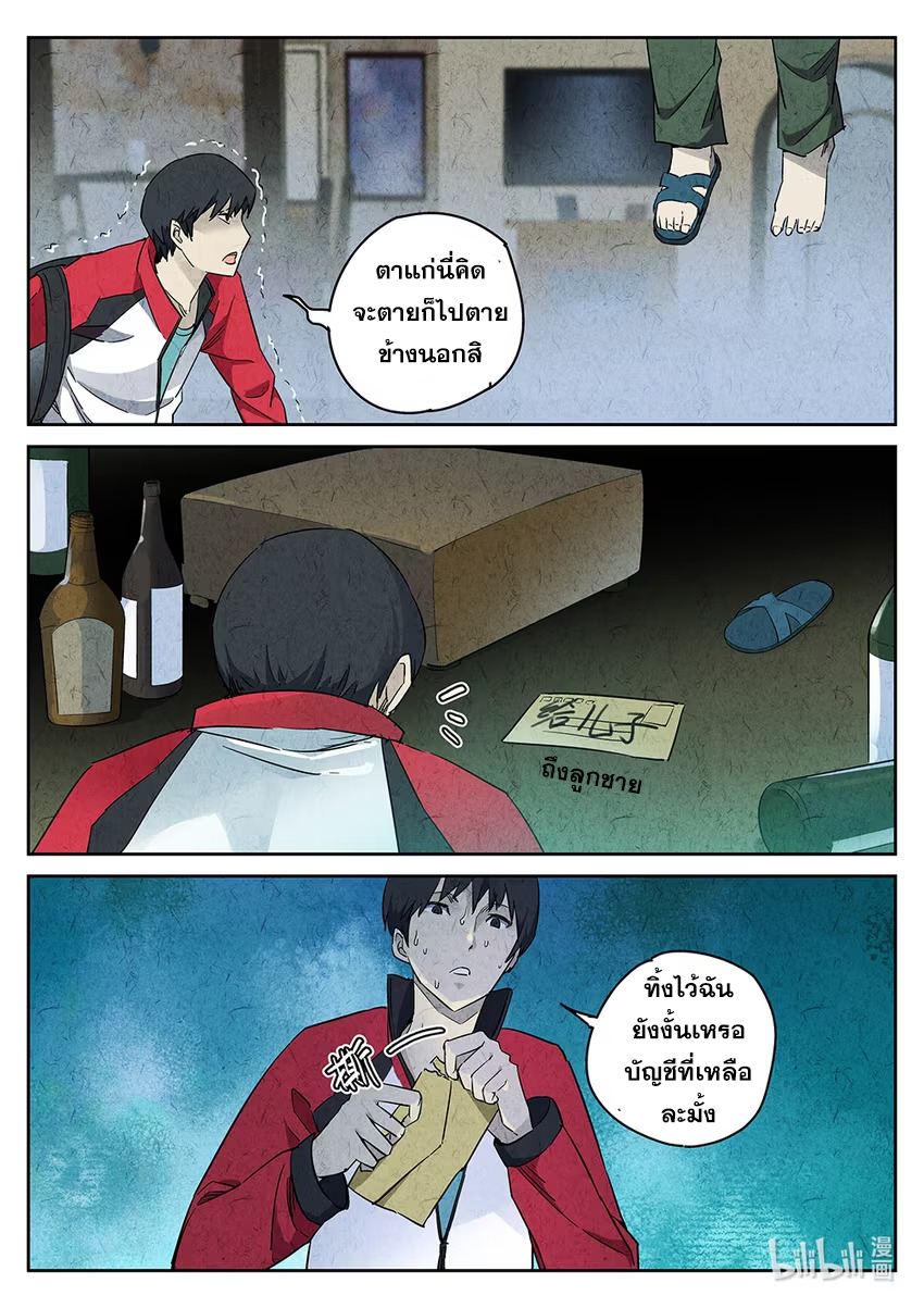 มื้ออาหารแห่งการลงทัณฑ์ ตอนที่ 1 หน้า 10