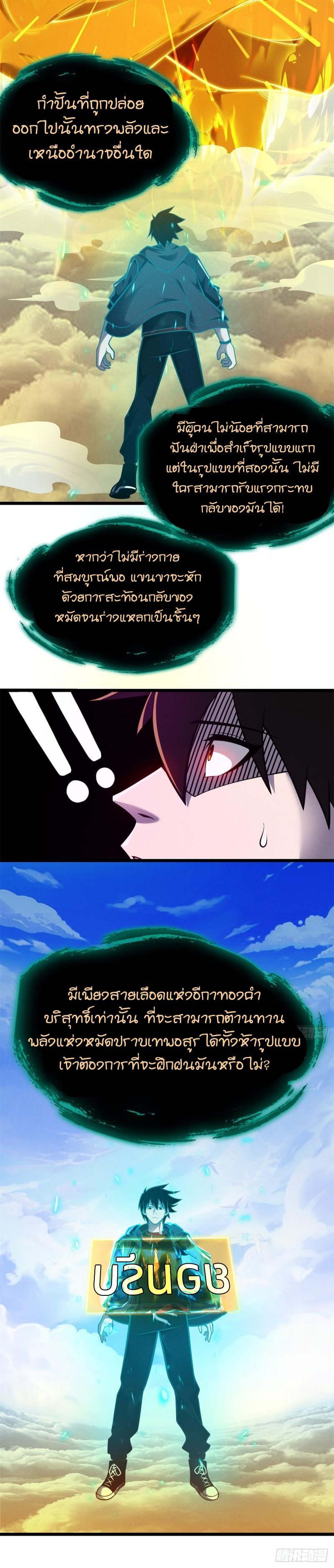 โคตรเทพร้านสัตว์อสูร ตอนที่ 50 หน้า 41