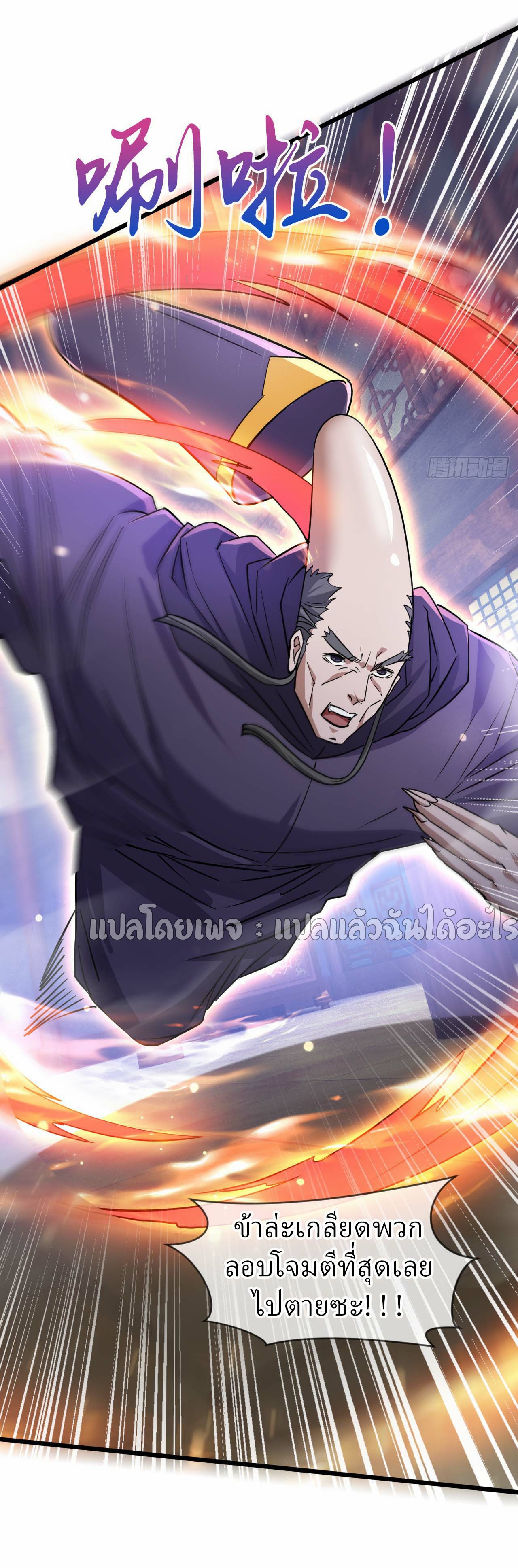 (ชนจีน)จุติเทพจักรพรรดิเกิดมาทั้งทีมีคะแนนเป็นล้าน ตอนที่ 76 หน้า 23