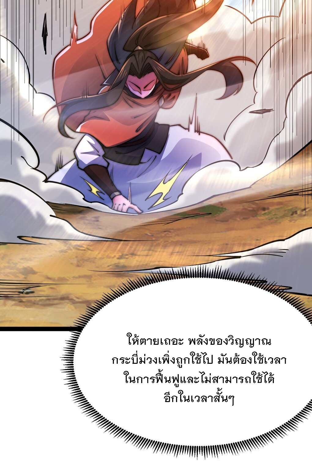 เทพกระบี่มรณะ (ชนจีน) ตอนที่ 94 หน้า 33