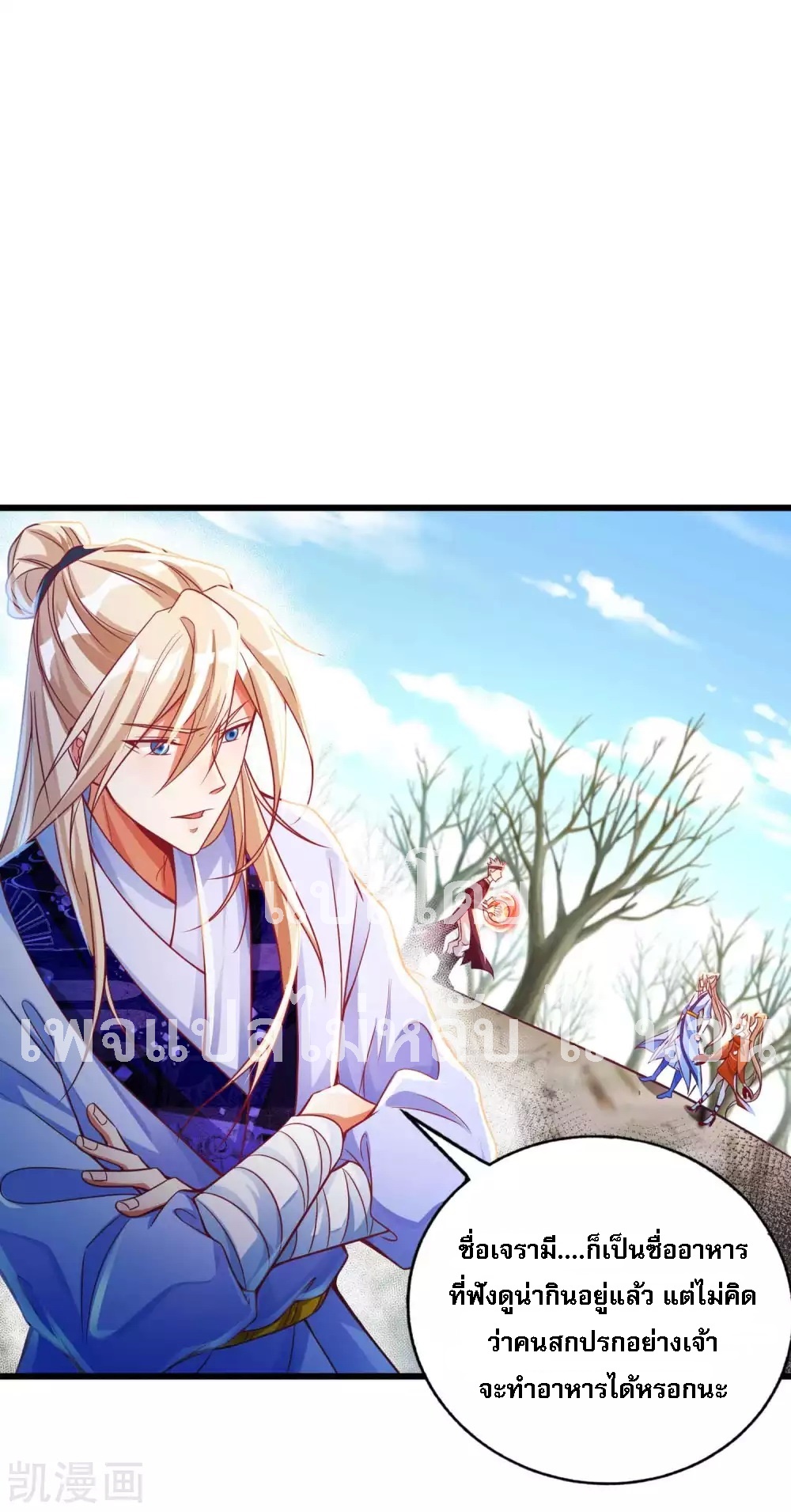 |.การหวนคืนราชันย์เทพสวรรค์ (จบแล้ว) ตอนที่ 16 หน้า 2