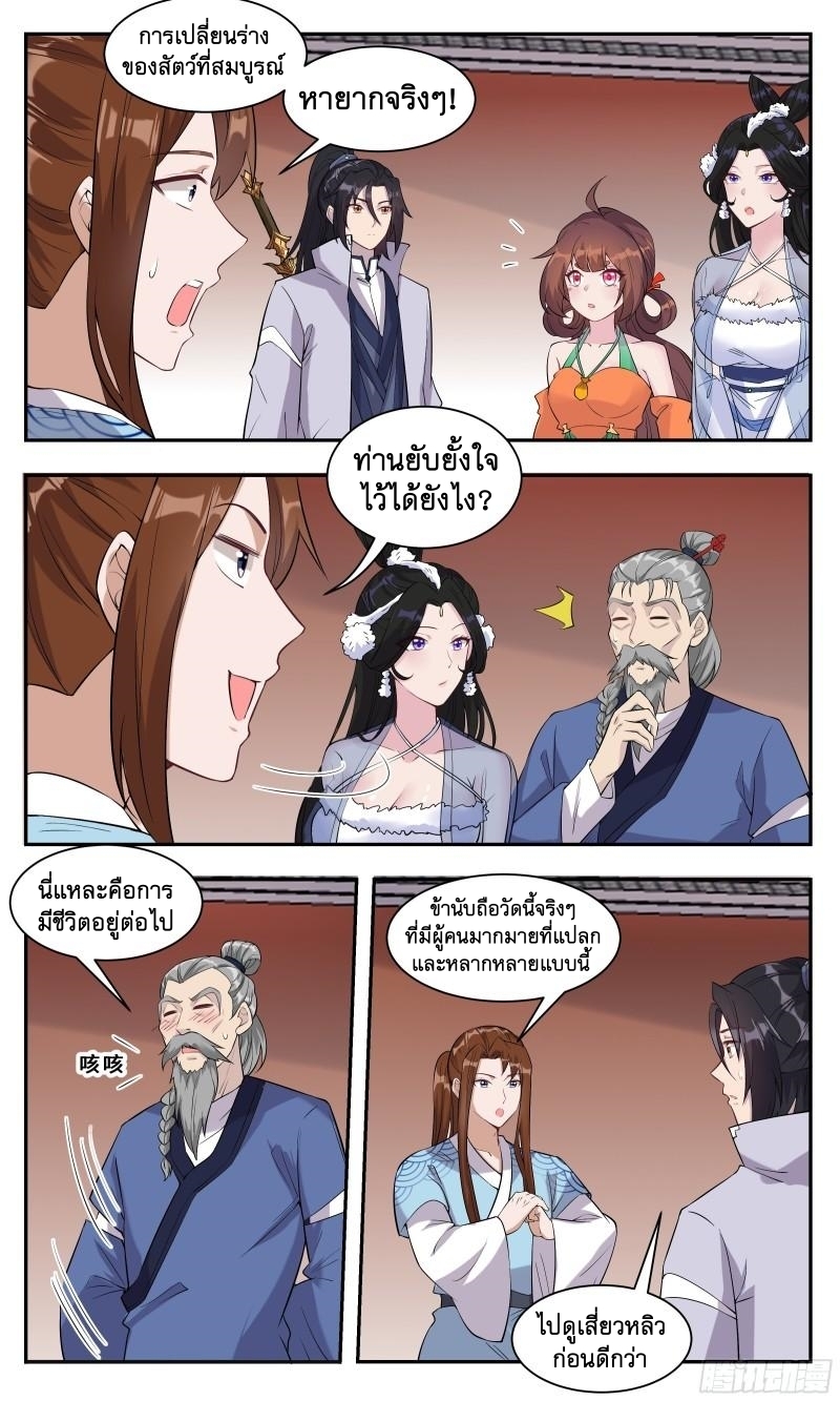 ข้าไม่ได้อยากเป็นเทพแห่งดาบ ตอนที่ 111 หน้า 2