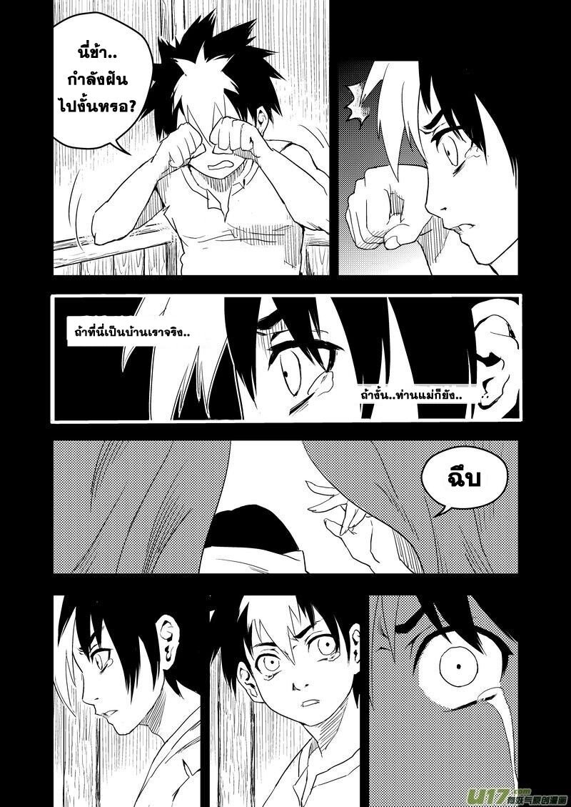 พยัคฆ์ X กระเรียน มหาเวทย์ผนึกมาร ตอนที่ 23 หน้า 14