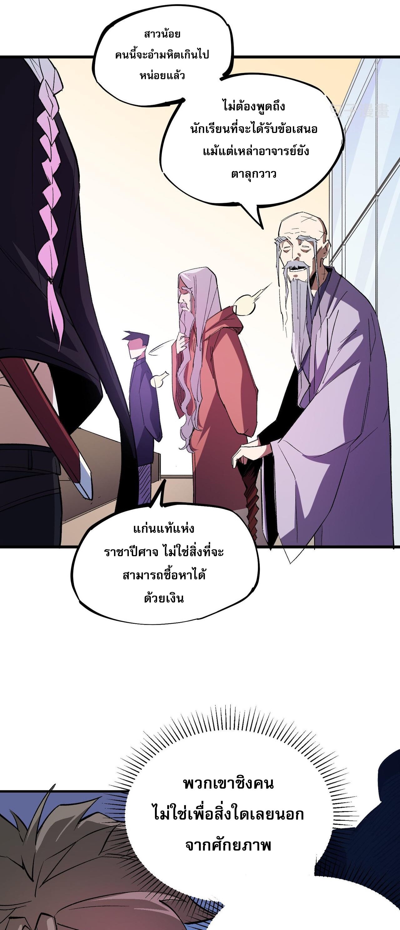 ฉันคือผู้เล่นไร้อาชีพที่สังหารเหล่าเทพ ตอนที่ 19 หน้า 30