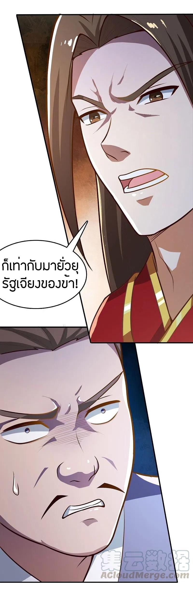 One Sword Reigns Supreme ตอนที่ 157 หน้า 21