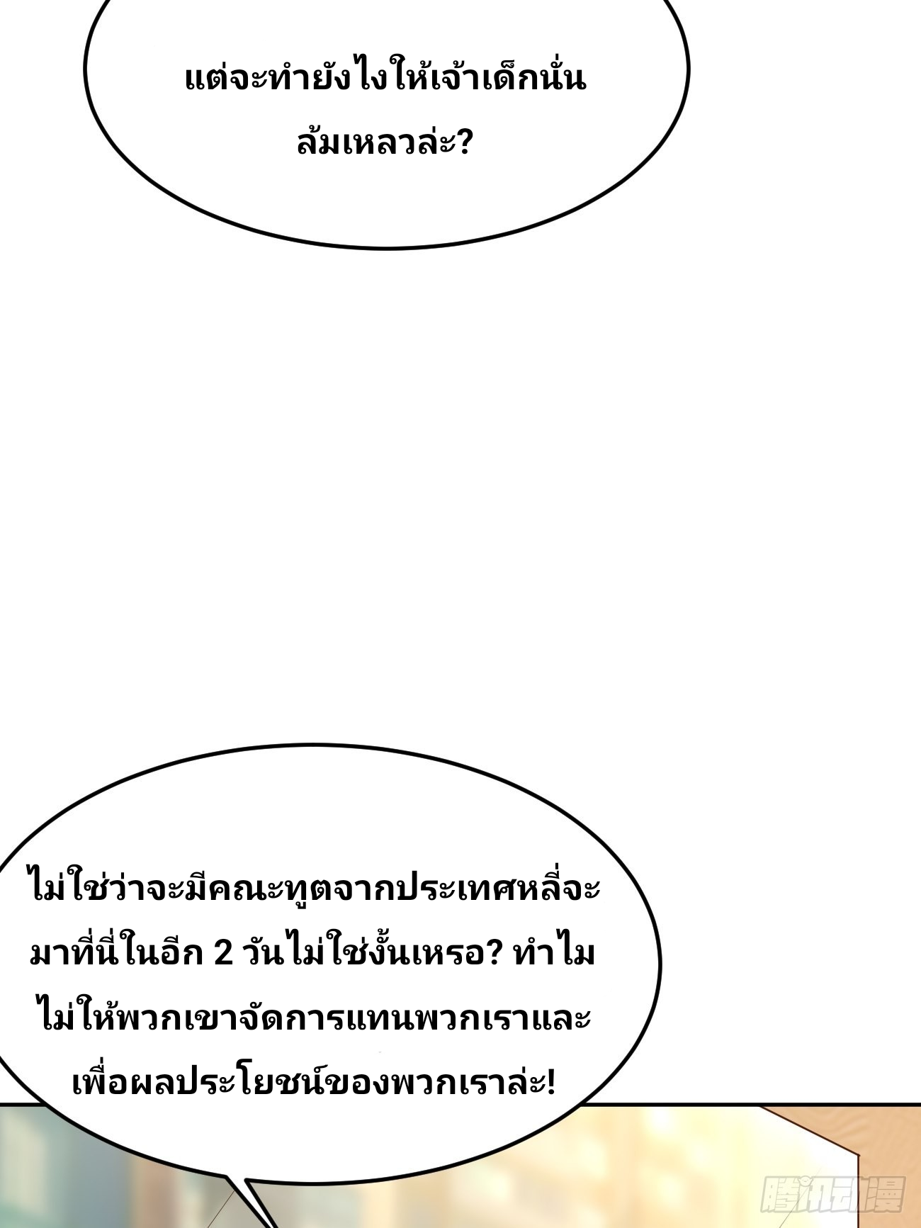 ฉันสุ่มตัวตนใหม่ทุกสัปดาห์ ตอนที่ 52 หน้า 36