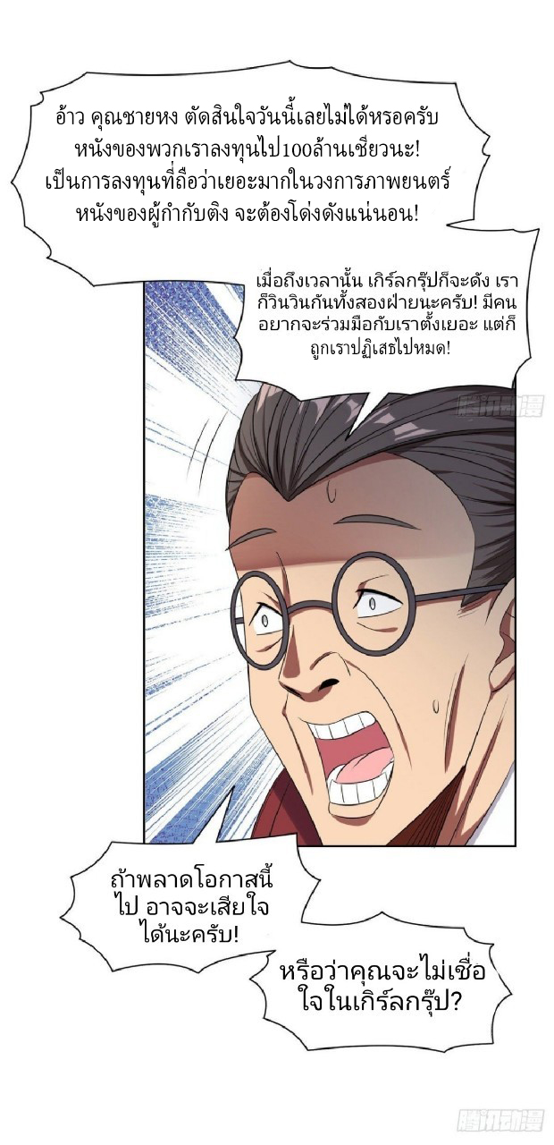 การเกิดใหม่ของพระเจ้ากับระบบผลาญเงินสุดกาว ตอนที่ 14 หน้า 21