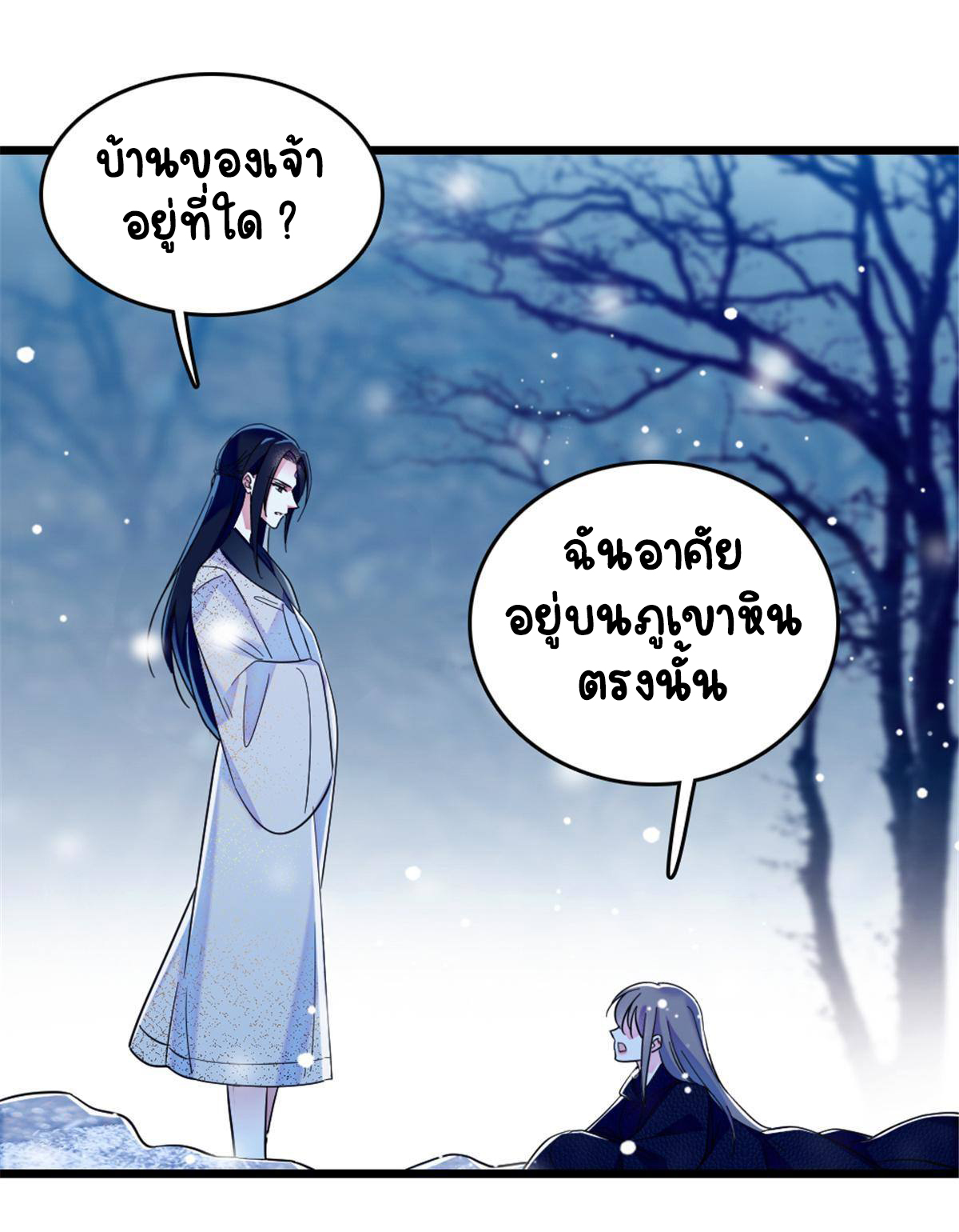 Romance In The Beast World ตอนที่ 47 หน้า 25