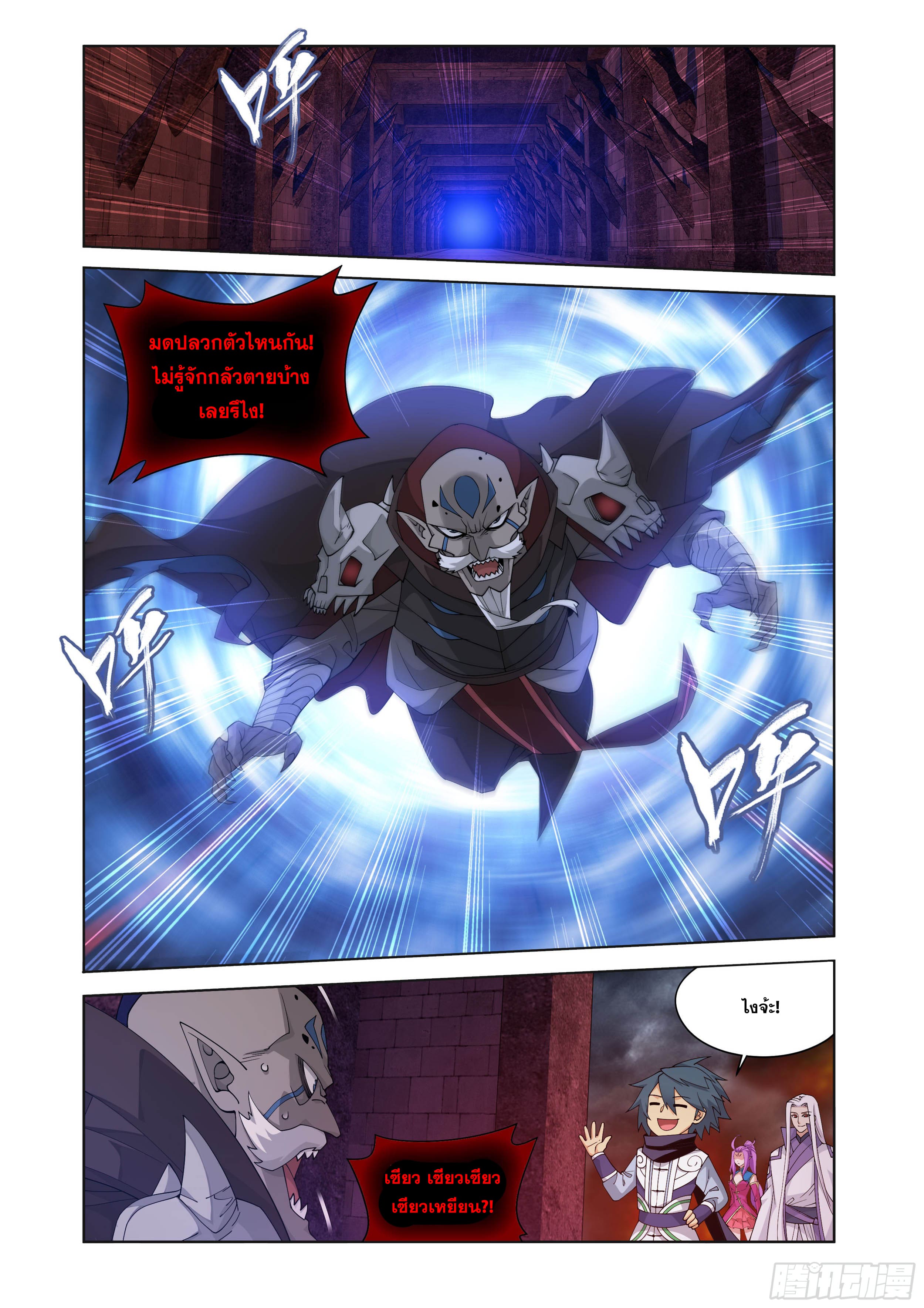 Doupo Cangqiong (ชนจีน) ตอนที่ 113 หน้า 8