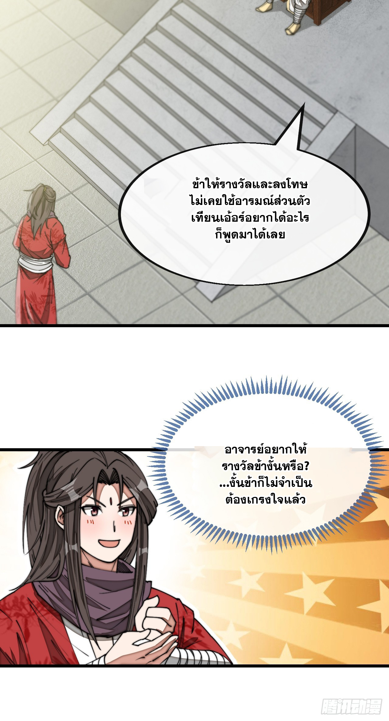 บุรุษที่มีโชค คงไม่ใช่ข้าแล้วแหละ ตอนที่ 127 หน้า 9