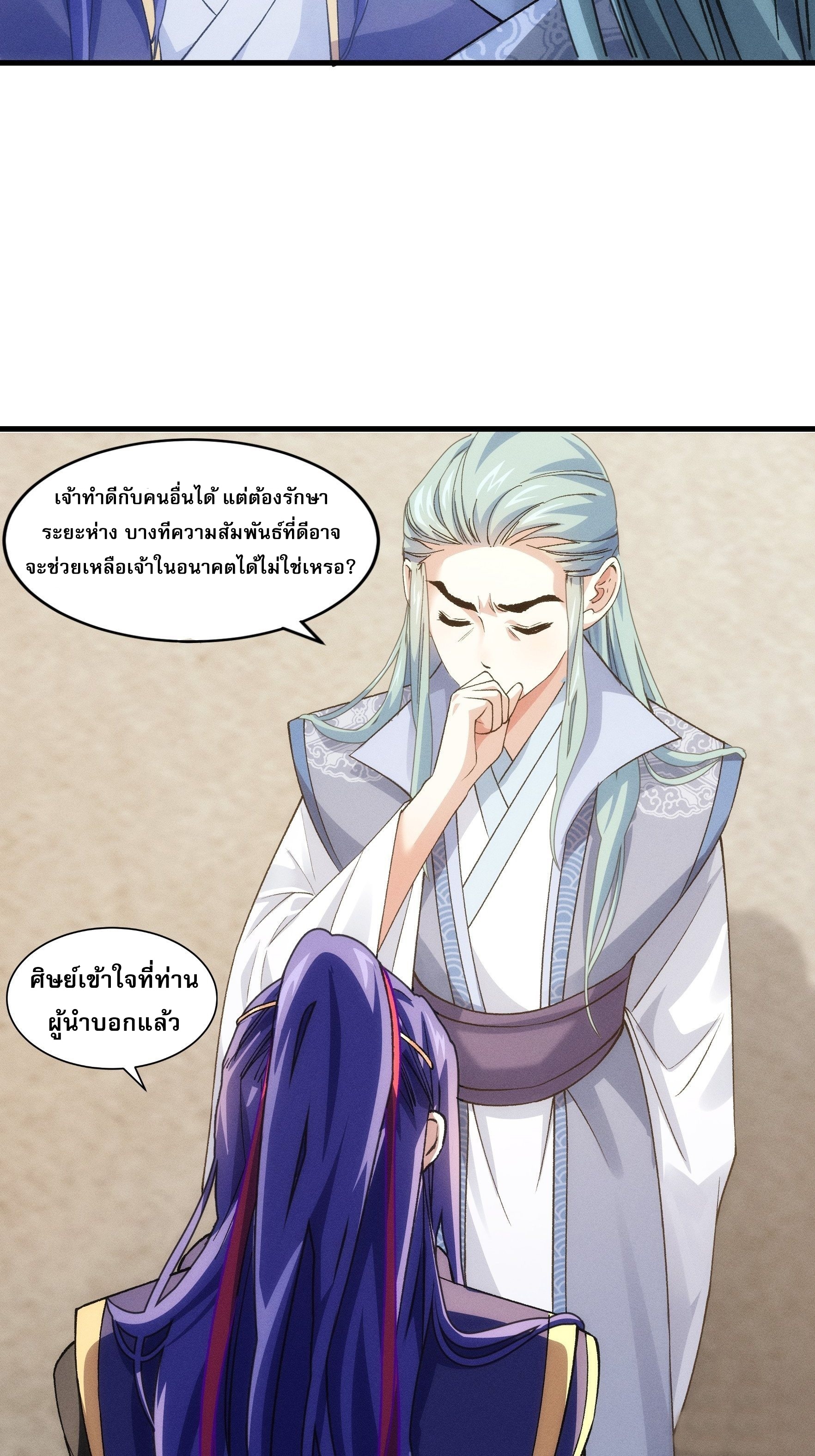 ข้าจะกำหนดชะตาตัวเอง ทันจีน ตอนที่ 28 หน้า 21