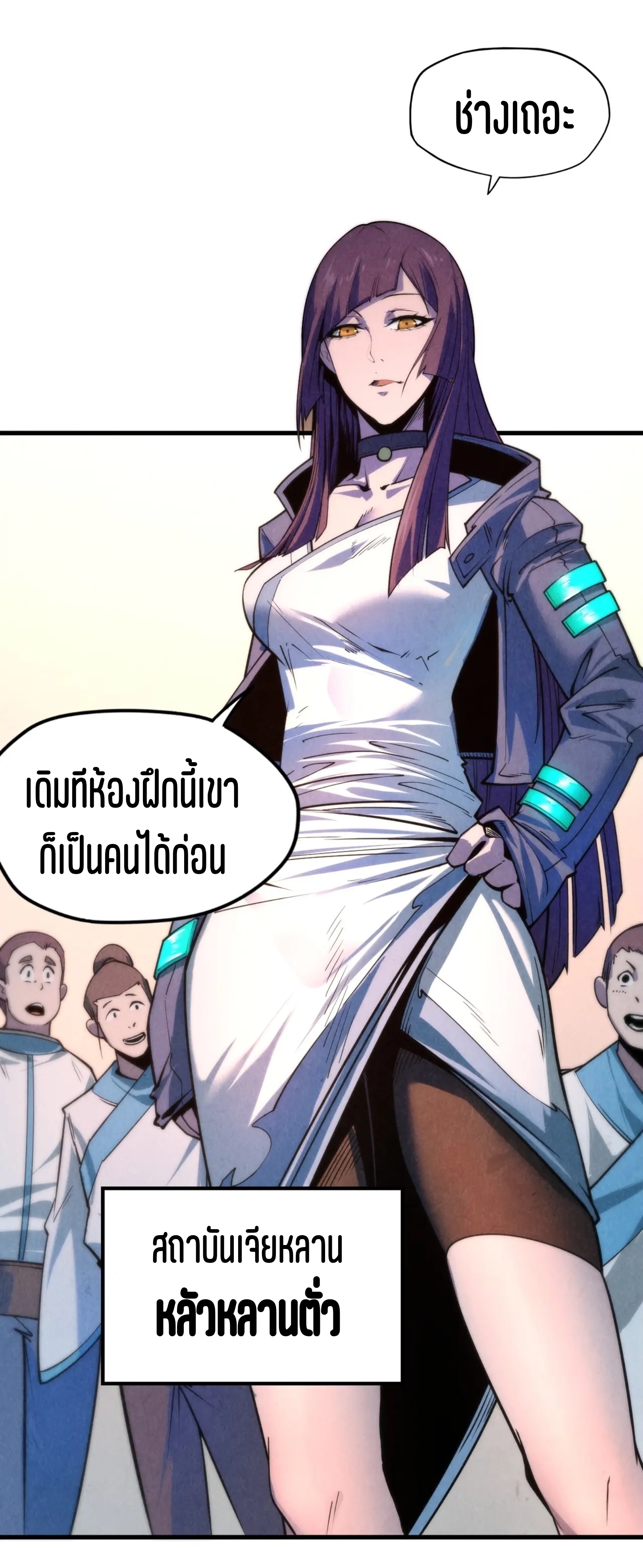 มหาเทพนิรันดร์กาล ตอนที่ 6 หน้า 18