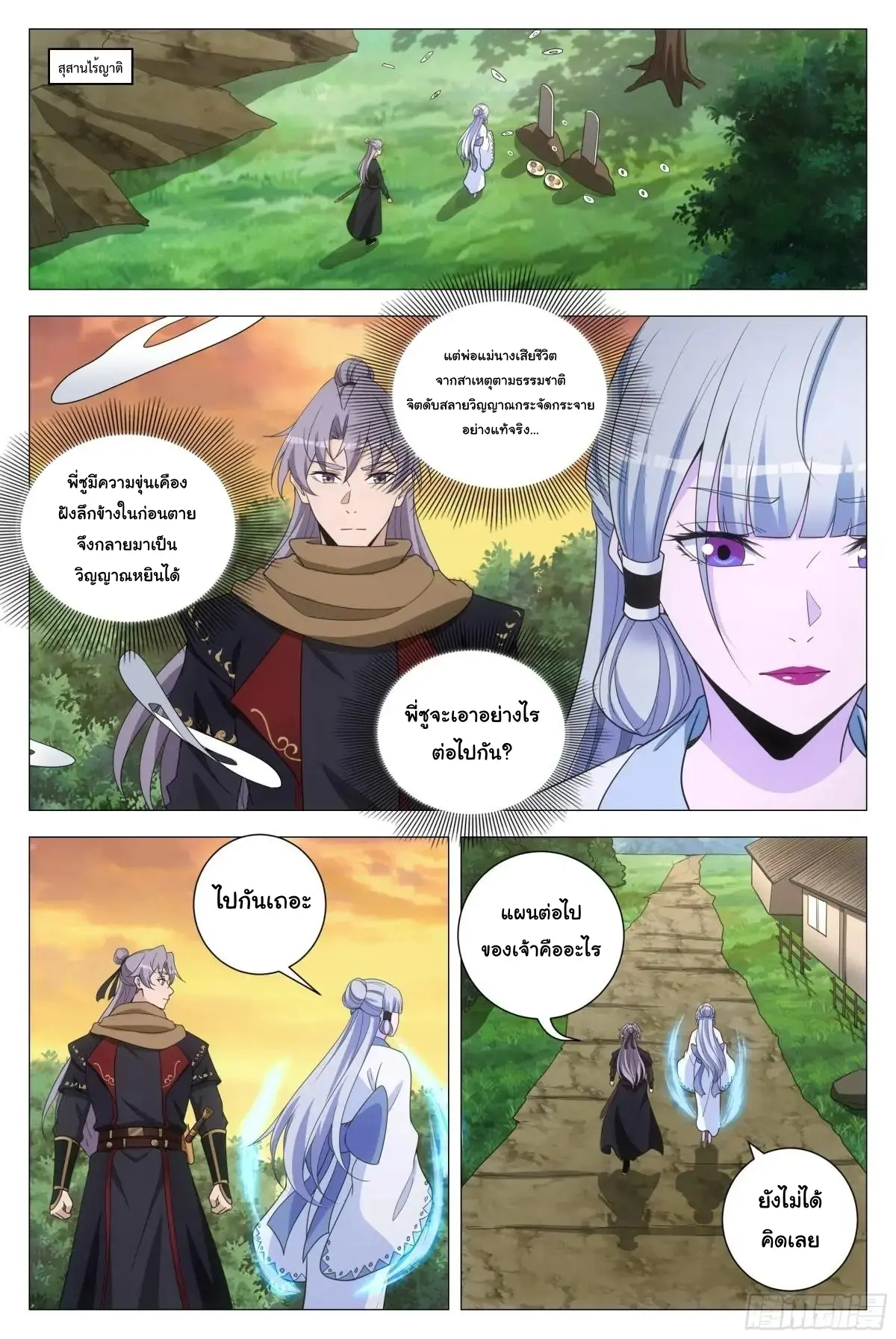 Great Zhou Immort Officials - ข้าราชการอมตะ ตอนที่ 244 หน้า 10