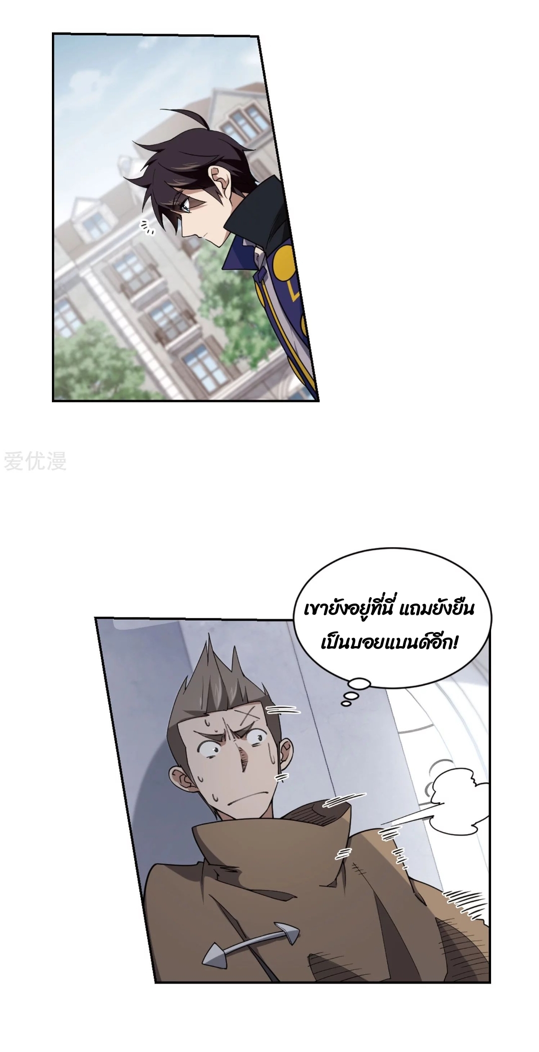 จอมเวทย์กังฟู ตอนที่ 75 หน้า 26