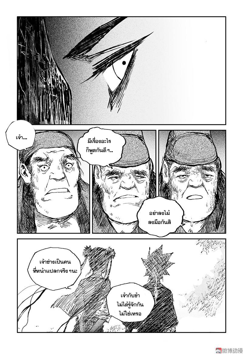 ผู้ขจัดมาร [จีนตัดจบ] ตอนที่ 46 หน้า 8