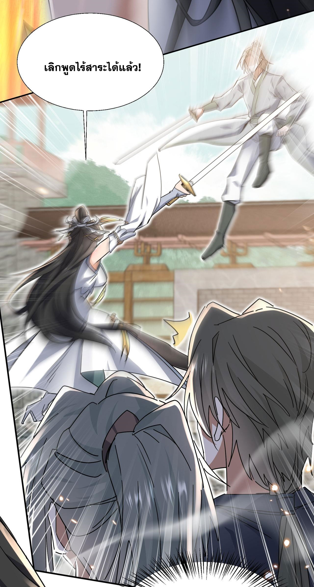 ลูกศิษย์จักรพรรดินีของข้ากำลังจะเข้าสู่ด้านมืด ตอนที่ 4 หน้า 31