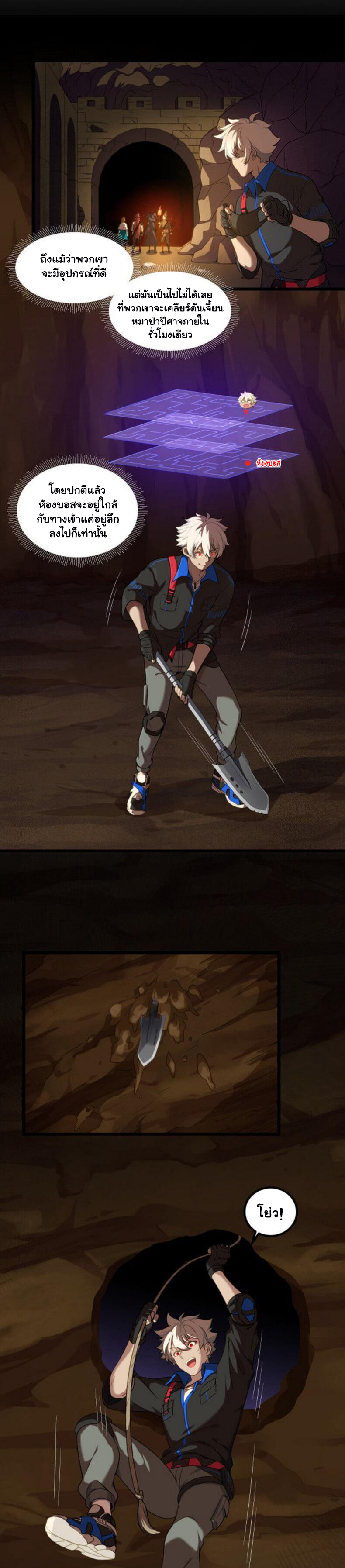 Game Invade The World ตอนที่ 8 หน้า 2