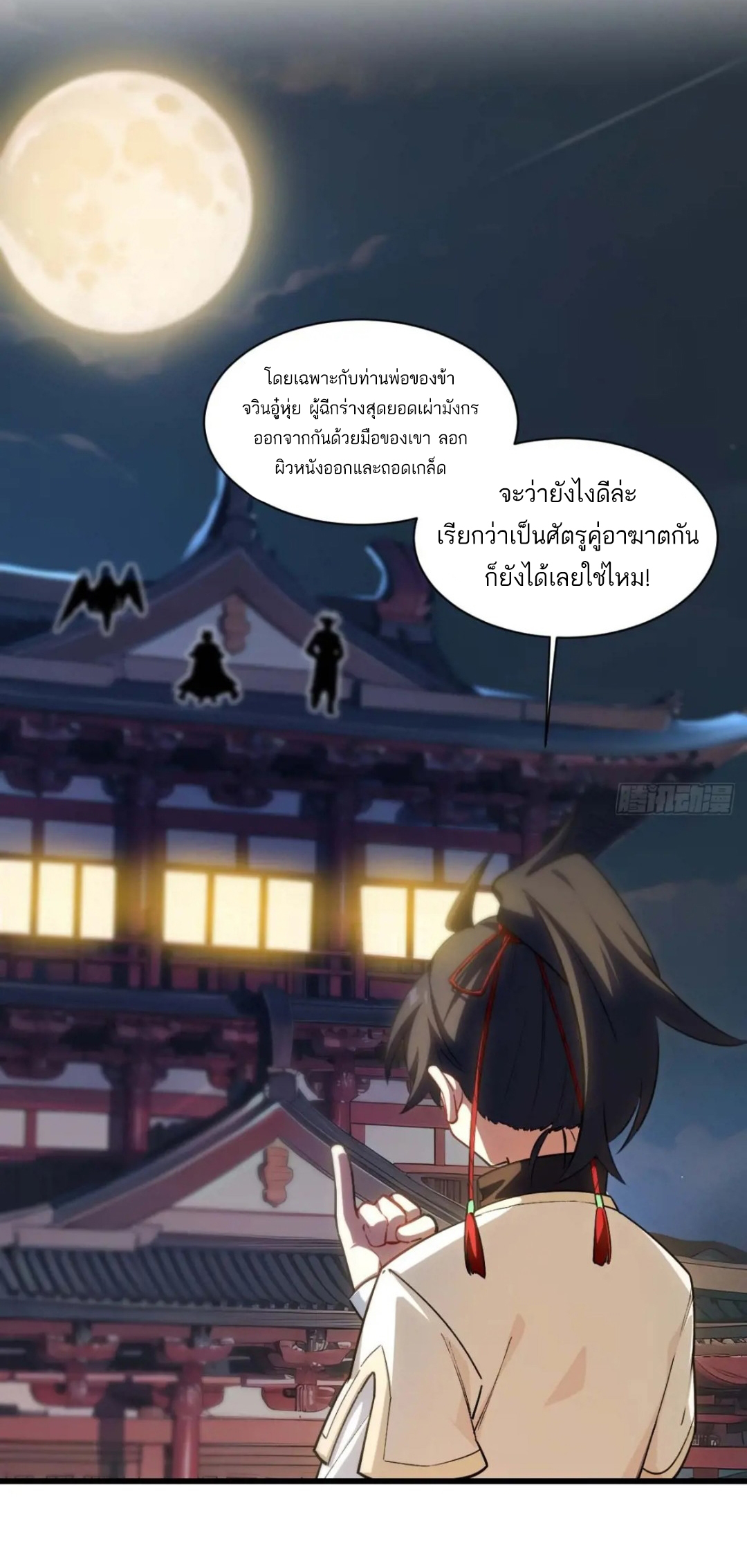 กำเนิดร่างเทวะบรรพกาล ตอนที่ 14 หน้า 39