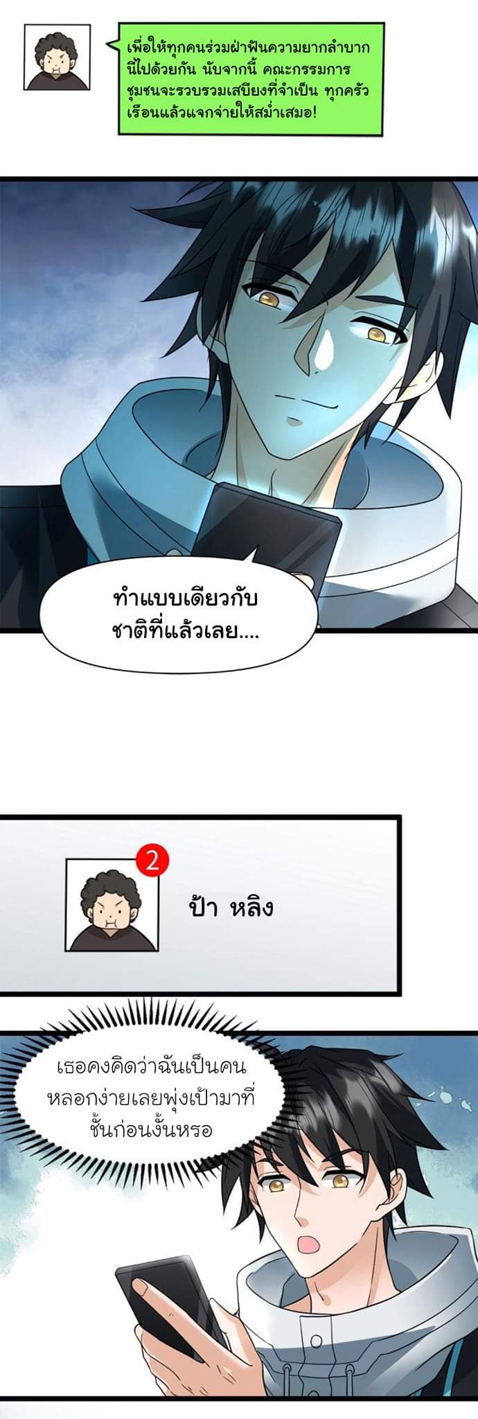 Freezing the World：I Built a Doomsday Safehouse ตอนที่ 16 หน้า 10