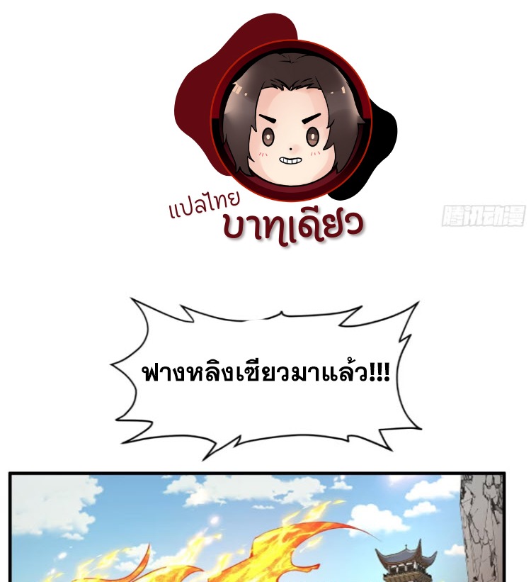 เผชิญเคราะห์ฟ้าผ่ามาแสนปี[ชนจีนไม่มีกั๊ก] ตอนที่ 10 หน้า 3