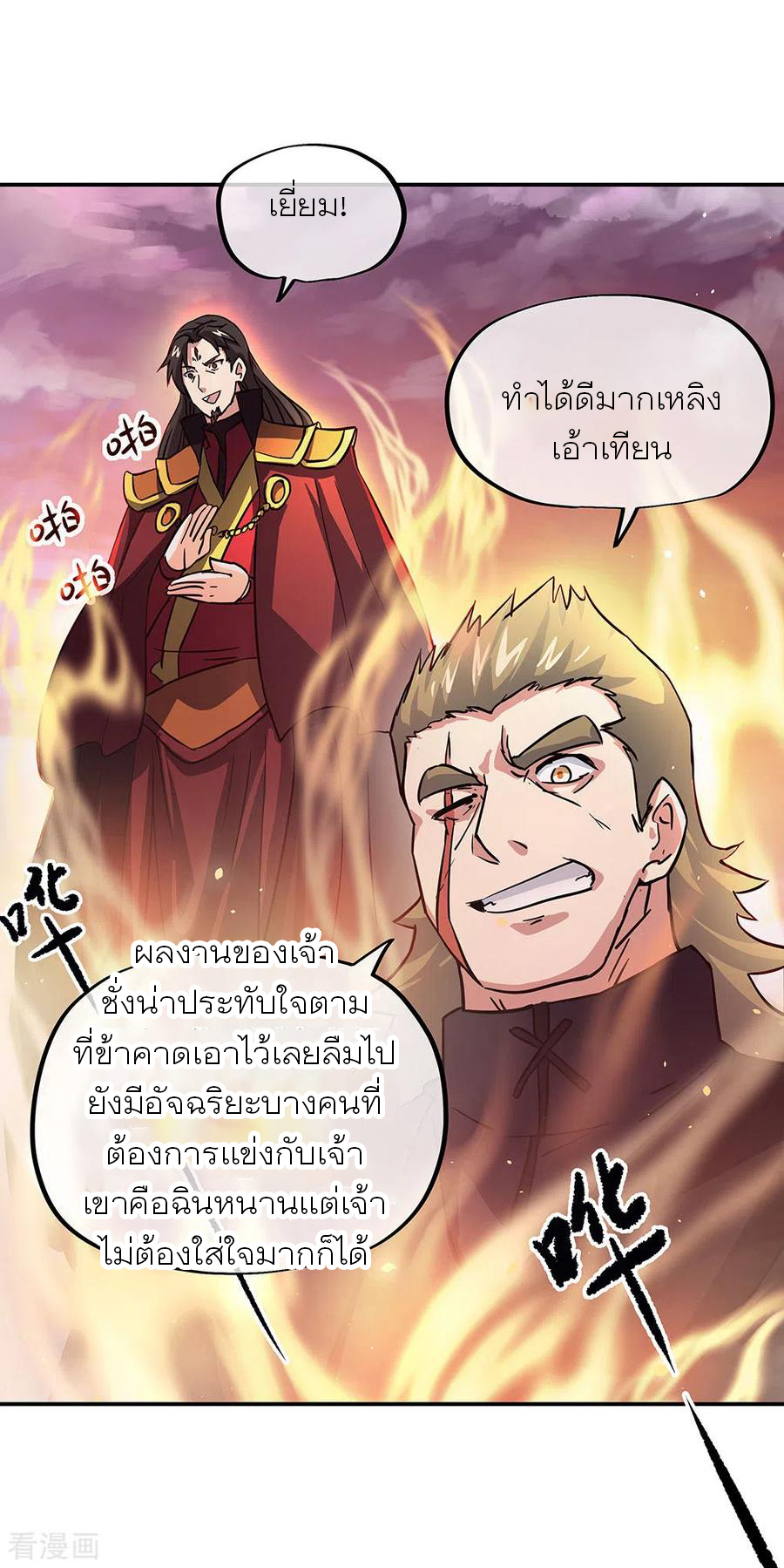 peerless battle spirit ตอนที่ 268 หน้า 20