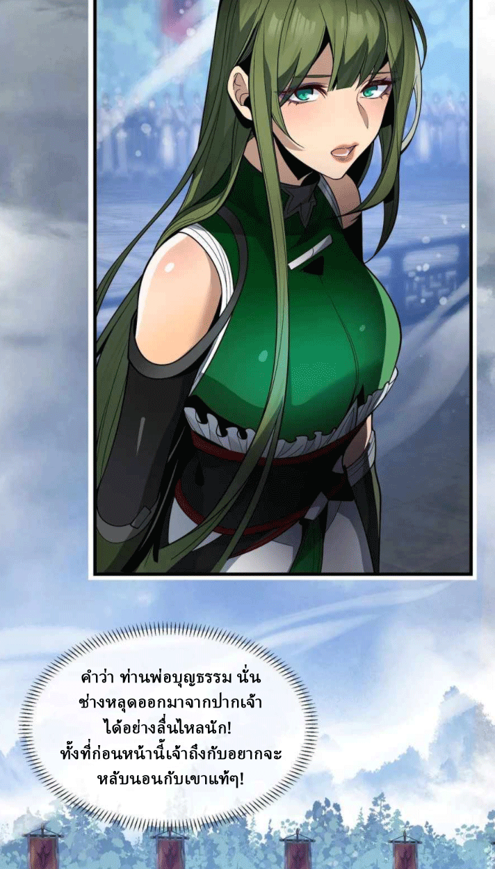 จอมมารสุดแกร่ง ล้างแค้นศิษย์ทรยศ ตอนที่ 37 หน้า 14