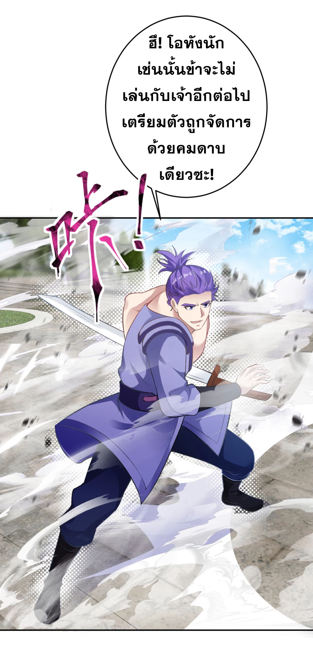 Against the Gods - อสูรพลิกฟ้า ตอนที่ 315 หน้า 11