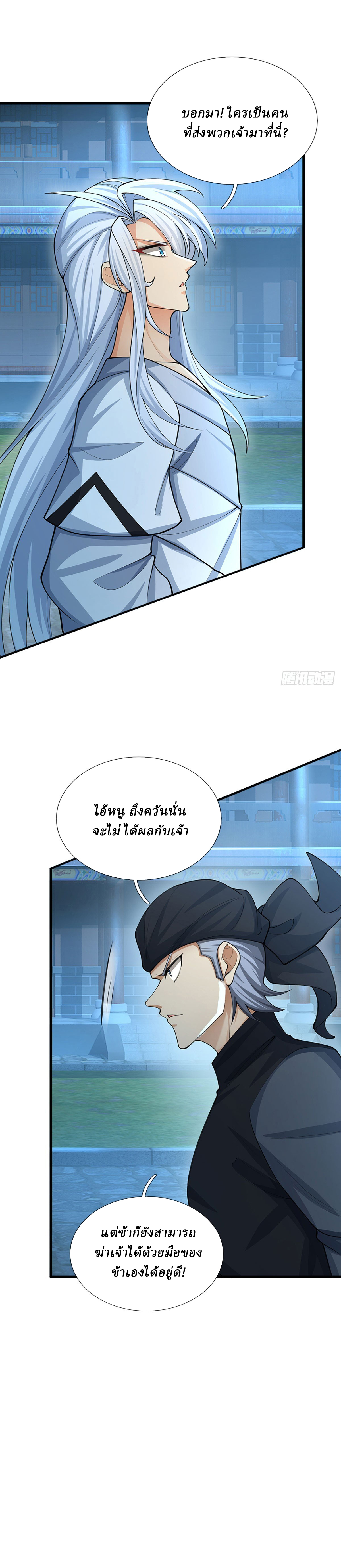 When My Organs Awakened, I Suddenly Became Invincible ตอนที่ 20 หน้า 16