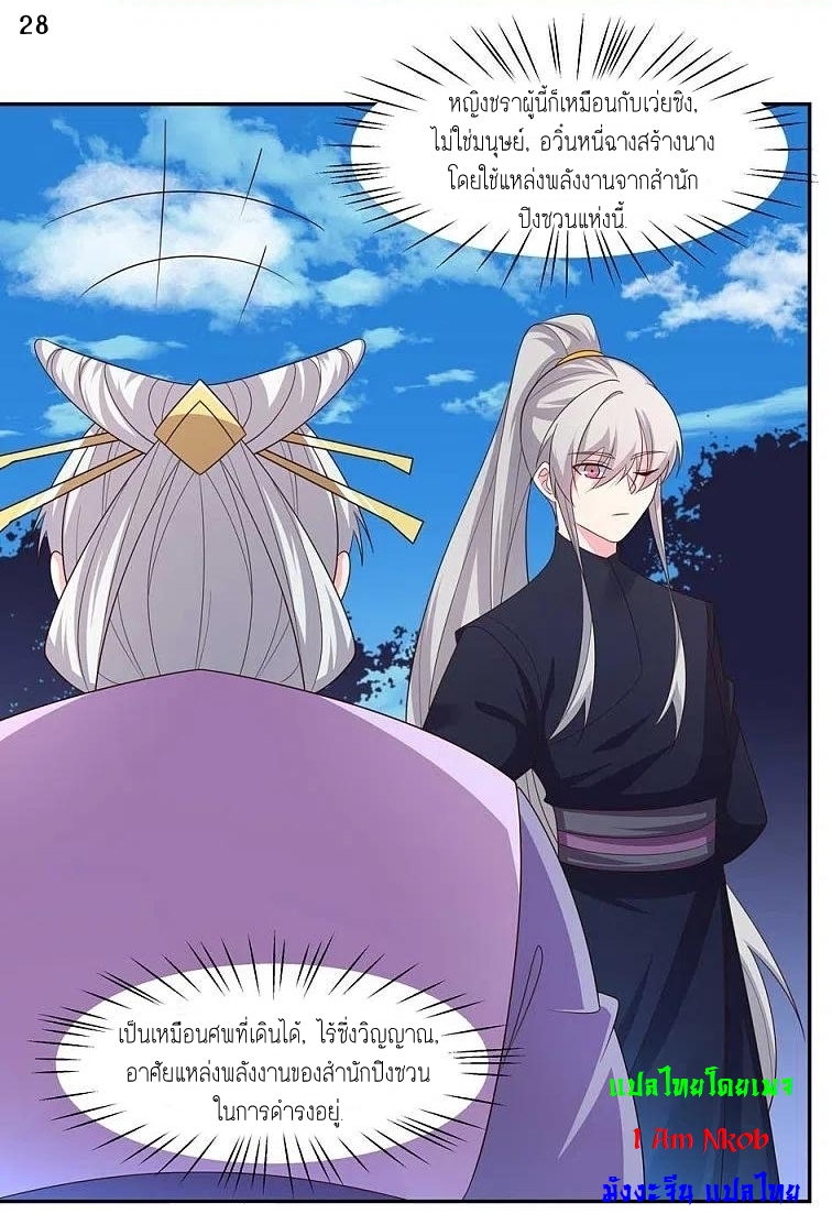 Above All Gods เทพยุทธเหนือเทวะ ตอนที่ 219 หน้า 29