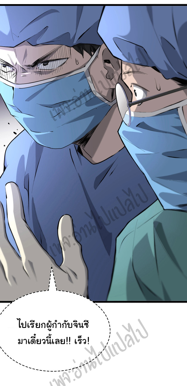สุดยอดระบบของหมอหลิงหรัน ตอนที่ 22 หน้า 30