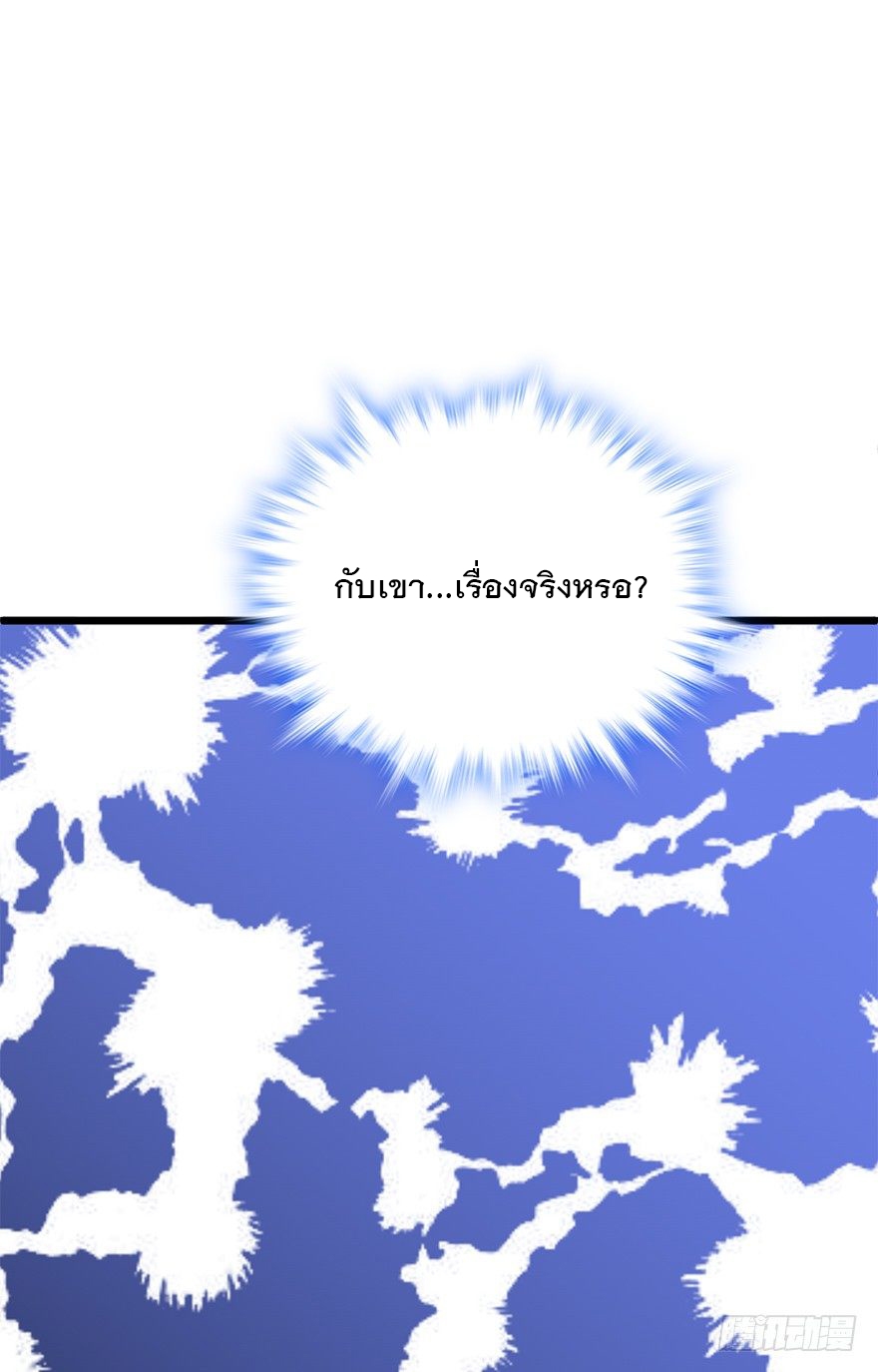 ชีวิตใหม่ของราชาจอมกวน ตอนที่ 40 หน้า 33