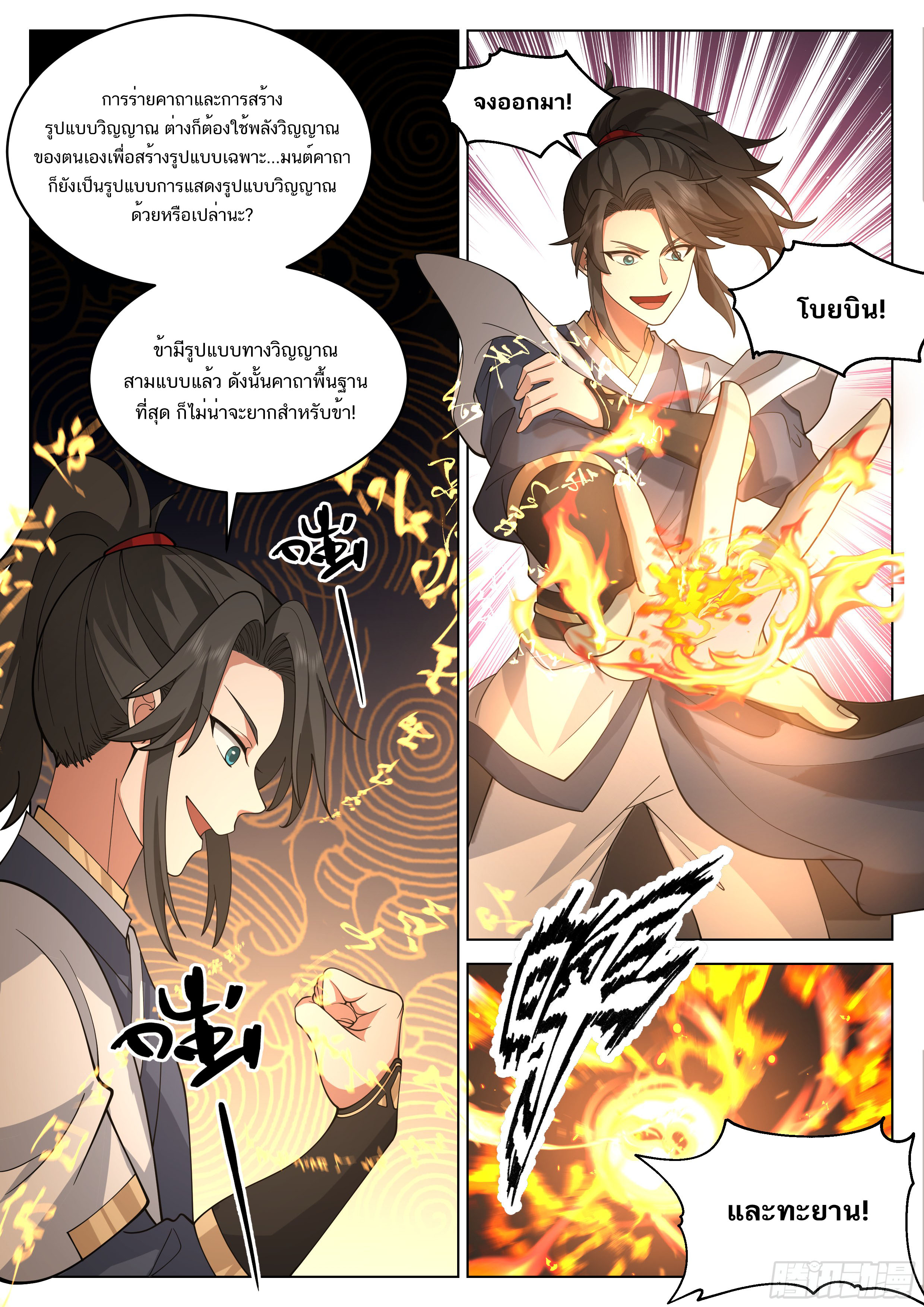 Great Sage of Humanity ตอนที่ 47 หน้า 11