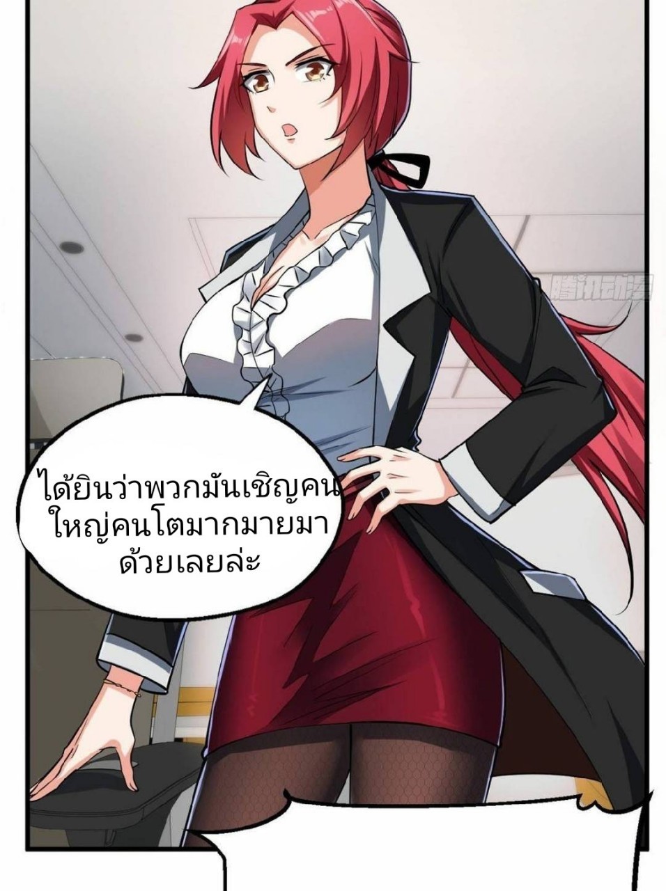 อยู่ดีดีผมก็เป็นลูกเขยราชามังกร ตอนที่ 27 หน้า 23