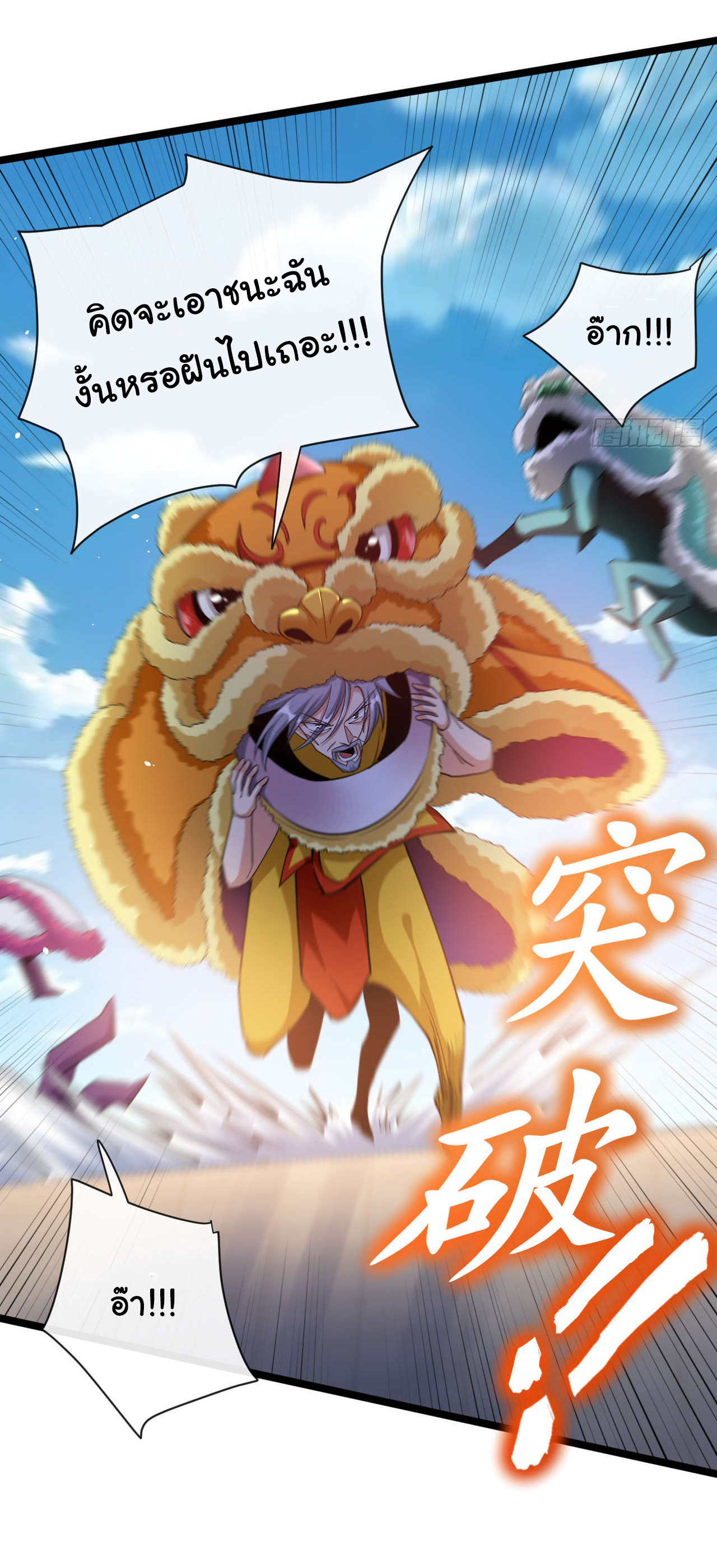 Chu Chen, the trash son-in-law ตอนที่ 37 หน้า 6