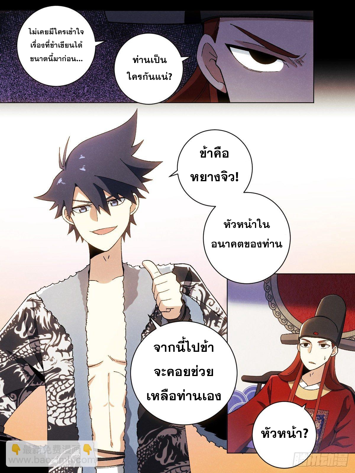 ผมเป็นเจ้าพ่อในต่างโลก ตอนที่ 24 หน้า 13