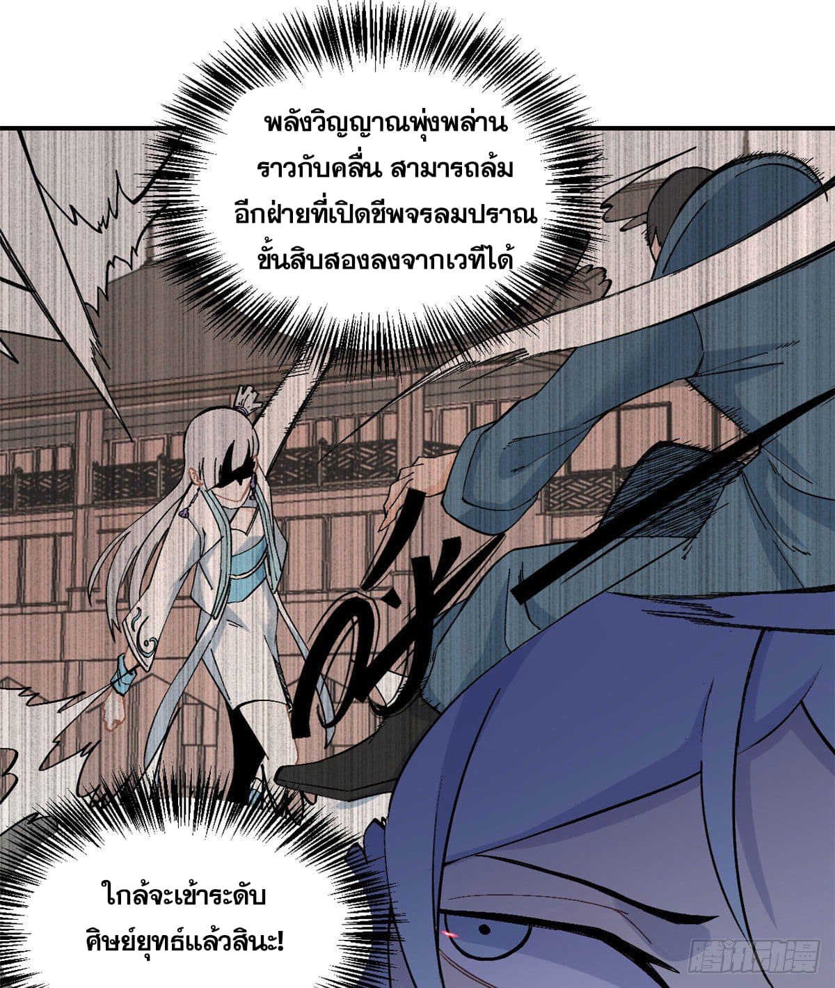 นิกายที่แข็งแกร่งที่สุด (ทันจีน) ตอนที่ 45 หน้า 13