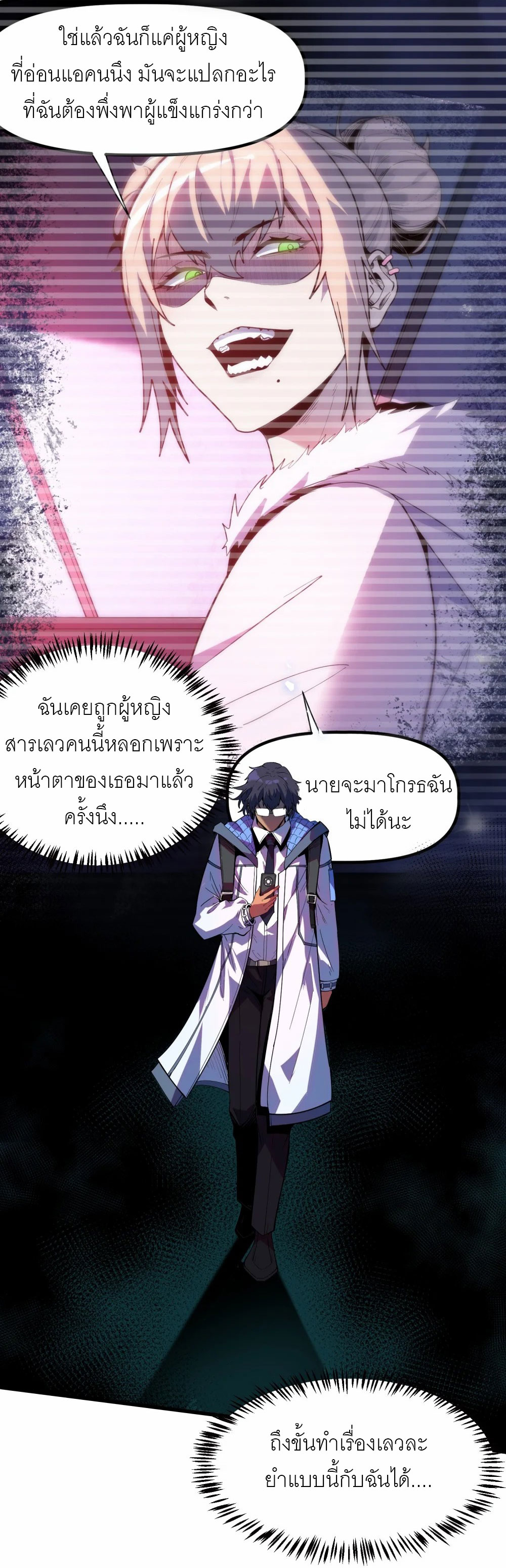 ราชาเหมันต์ ตอนที่ 2 หน้า 14