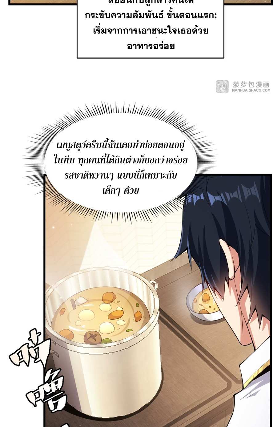 Shut Up, Evil Dragon! I don't want to raise a child with you anymore ตอนที่ 6 หน้า 33