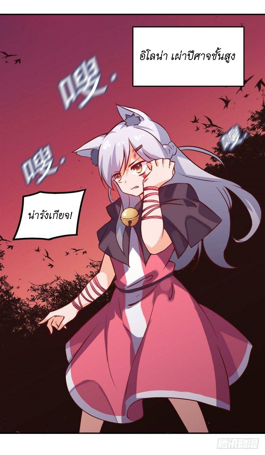 Pick a devil to be your maid ตอนที่ 5 หน้า 54