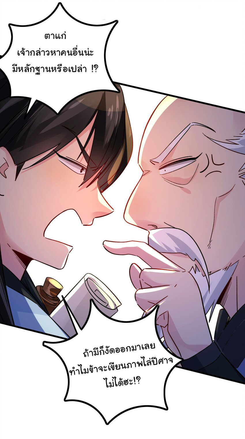 ชะตาฟ้าสั่งให้ข้าเป็นเทพ ตอนที่ 4 หน้า 3