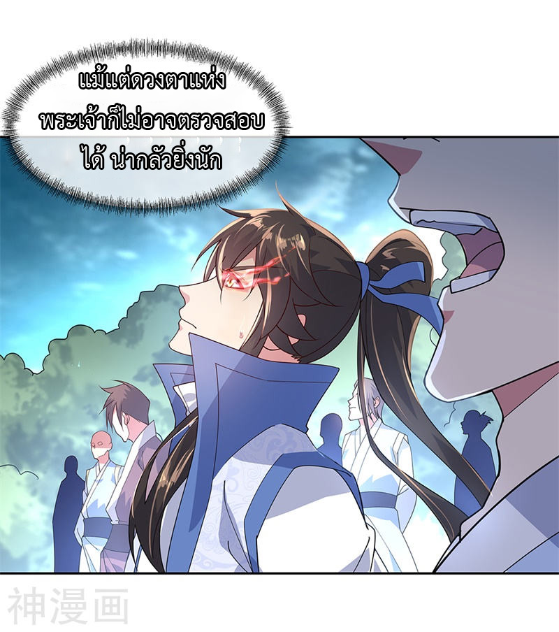 peerless battle spirit ตอนที่ 140 หน้า 3