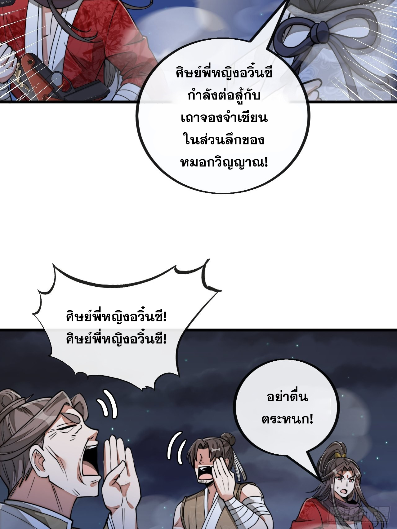 บุรุษที่มีโชค คงไม่ใช่ข้าแล้วแหละ ตอนที่ 95 หน้า 3