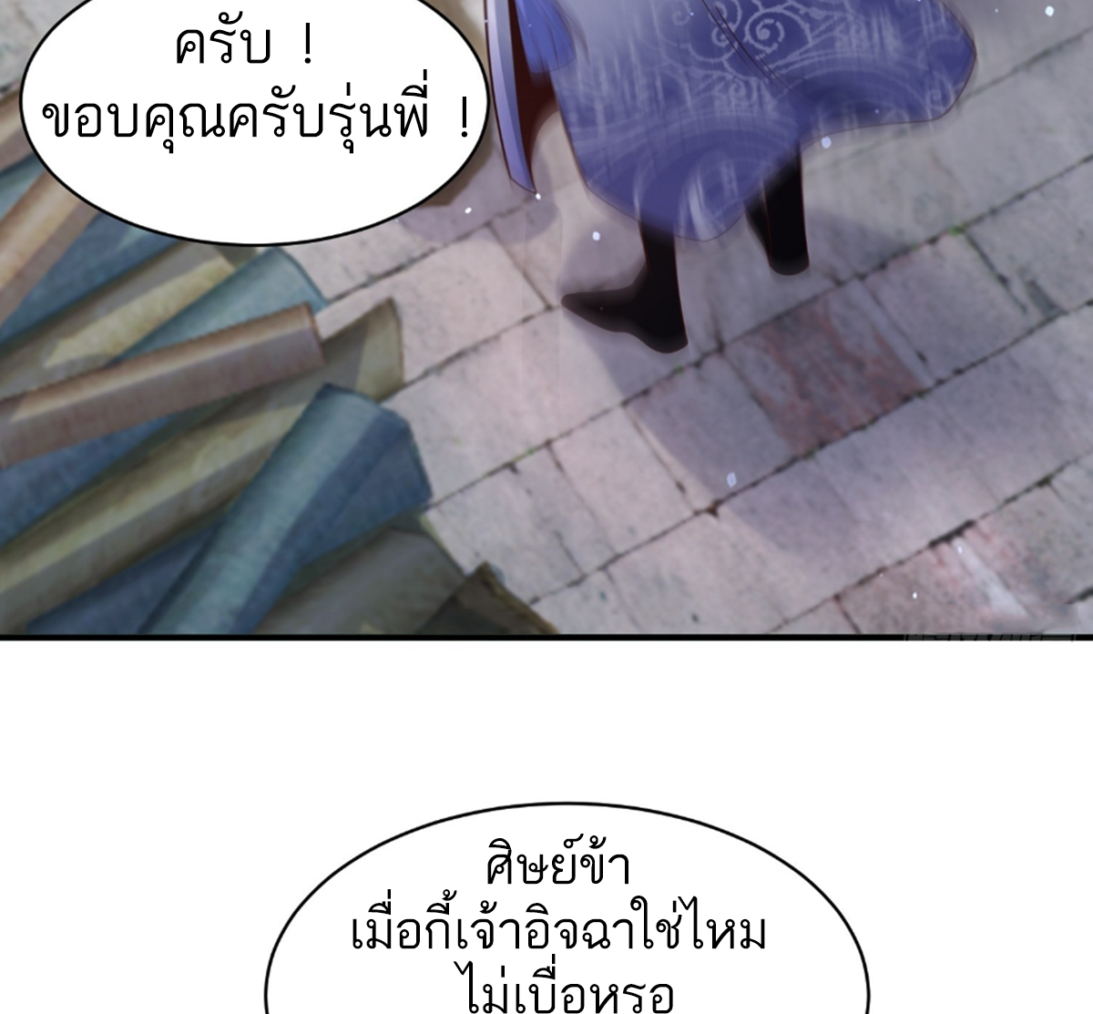ซวยแล้วข้าโดนตามล่าจากศิษย์ในสำนัก ตอนที่ 18 หน้า 10