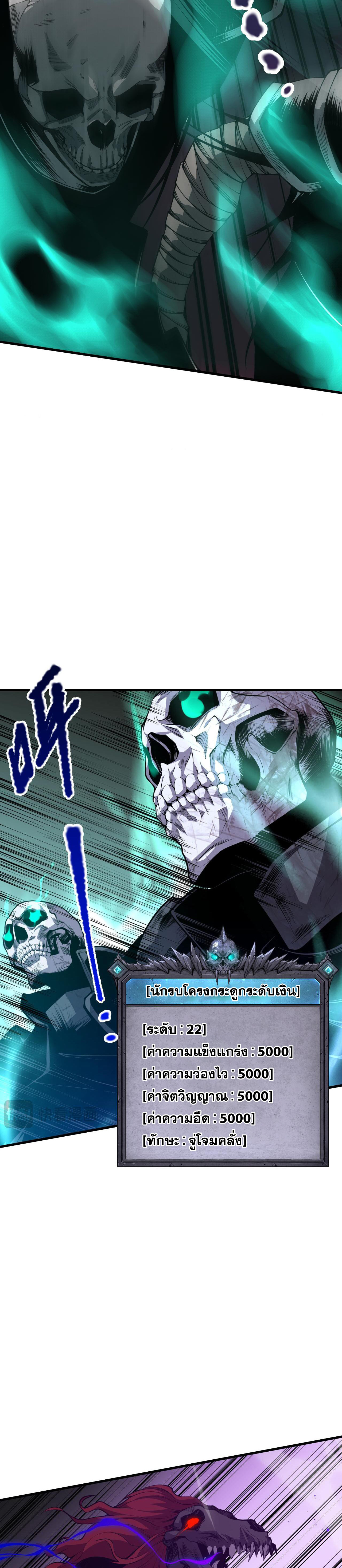 เนโครแมนเซอร์! ฉันคือภัยพิบัติล้างโลก! ตอนที่ 35 หน้า 15