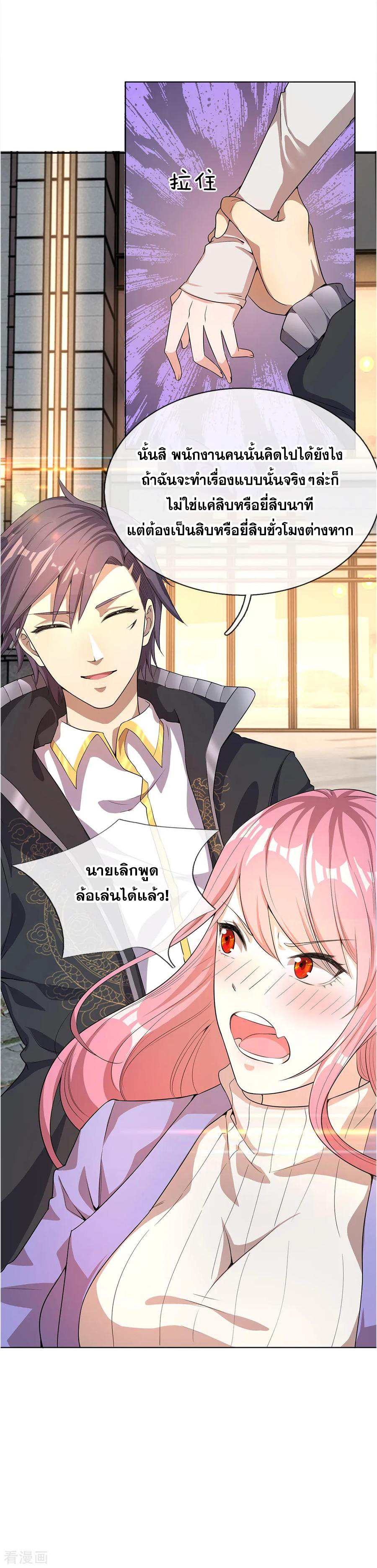 มหาเทพเซียนหมอ ตอนที่ 5 หน้า 22