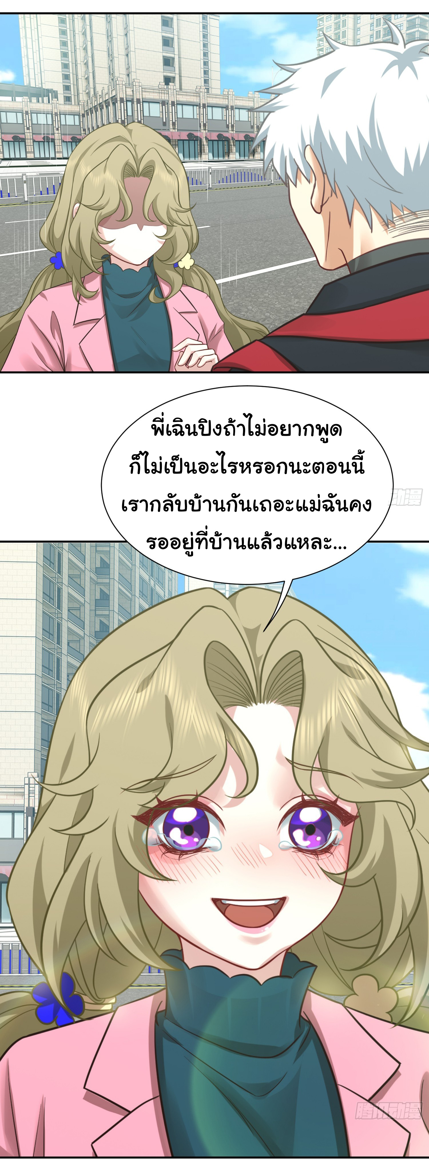 คำสั่งราชามังกร! ตอนที่ 26 หน้า 26