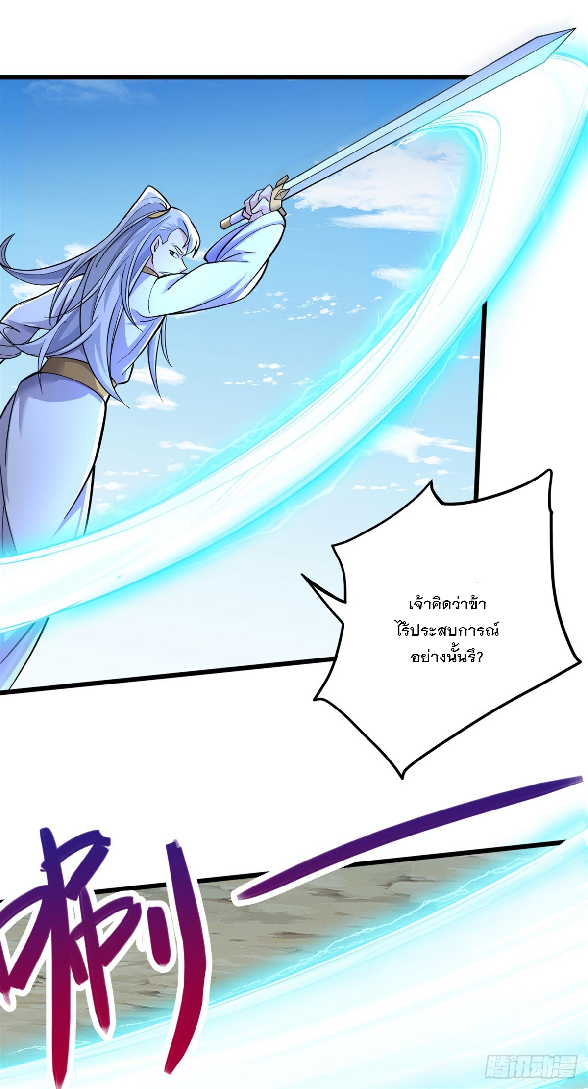 ด้วยเขตแดนกระบี่ ข้าสามารถเป็นเซียนกระบี่ได้ ตอนที่ 40 หน้า 37