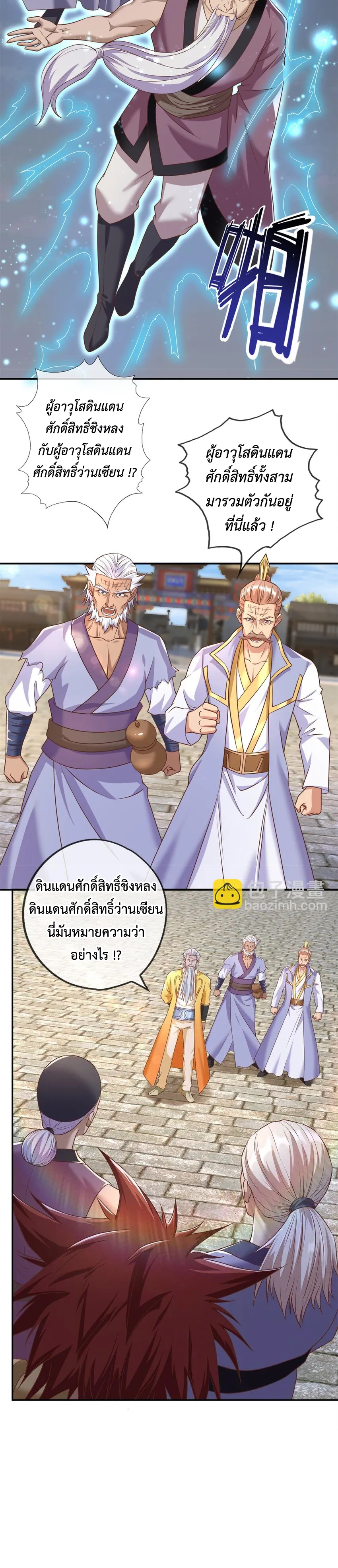 (ทันจีน) Unlimited God System (ระบบศักดิ์สิทธิ์ไร้ขีดจำกัด) ตอนที่ 44 หน้า 10